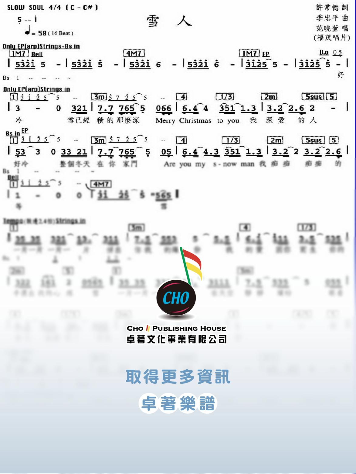 雪人